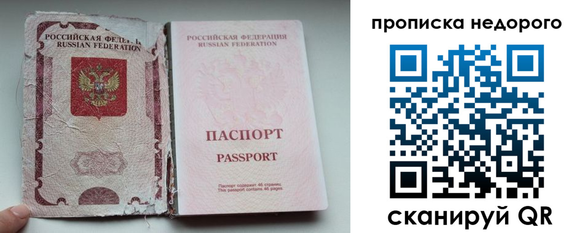 прописка для работы в Саратовской области